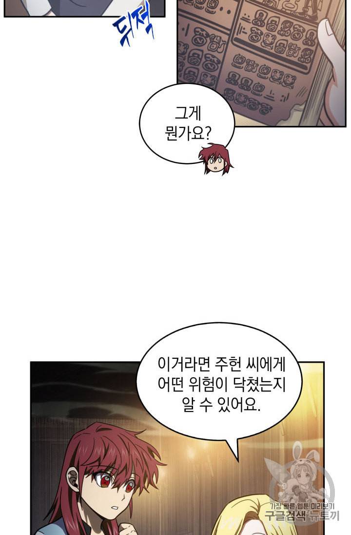 도굴왕 137화 53