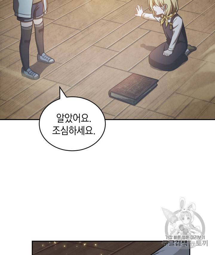 도굴왕 137화 61