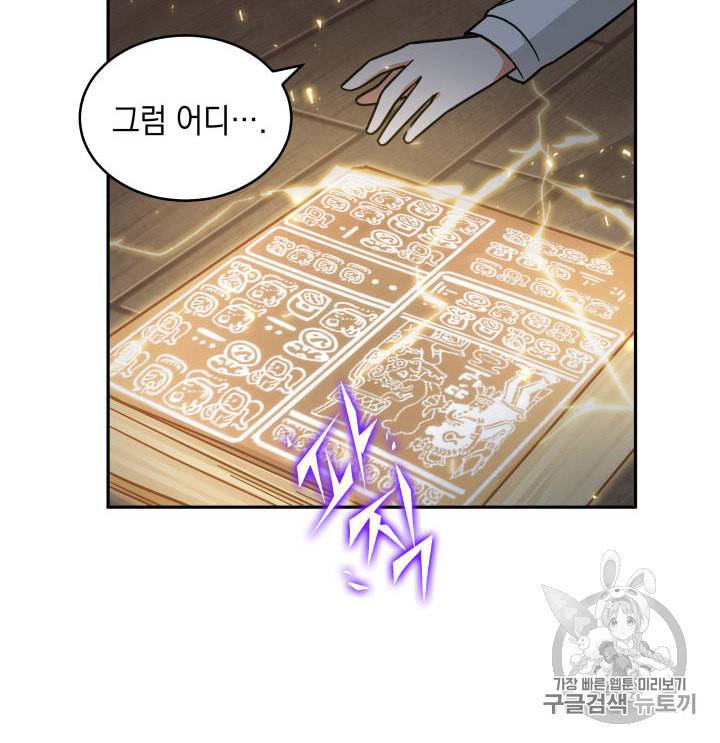 도굴왕 137화 62
