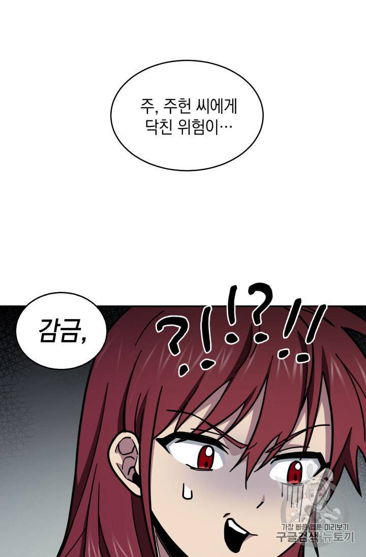 도굴왕 137화 69