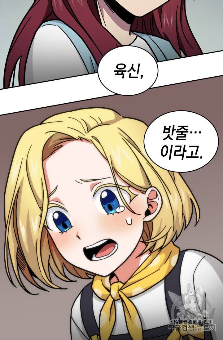 도굴왕 137화 70