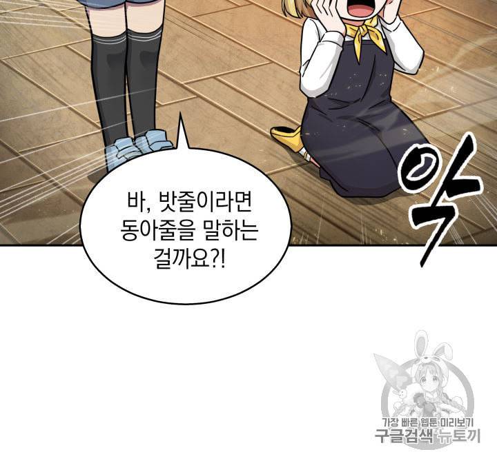 도굴왕 137화 72