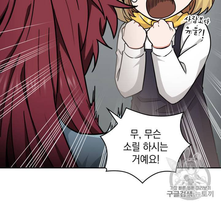 도굴왕 137화 76
