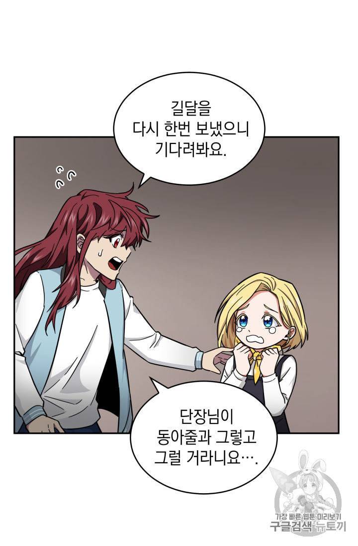 도굴왕 137화 77