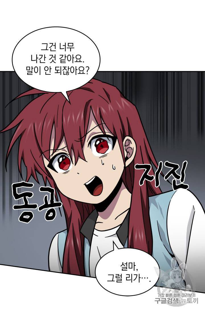 도굴왕 137화 78