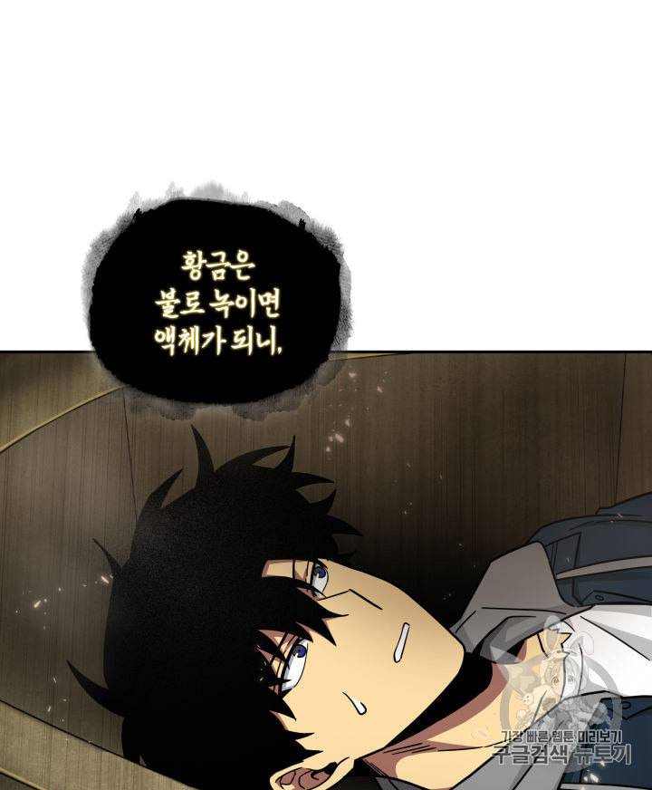 도굴왕 137화 86