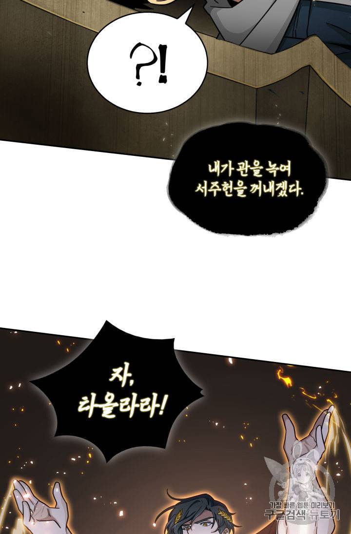 도굴왕 137화 87