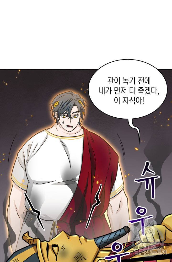 도굴왕 137화 90