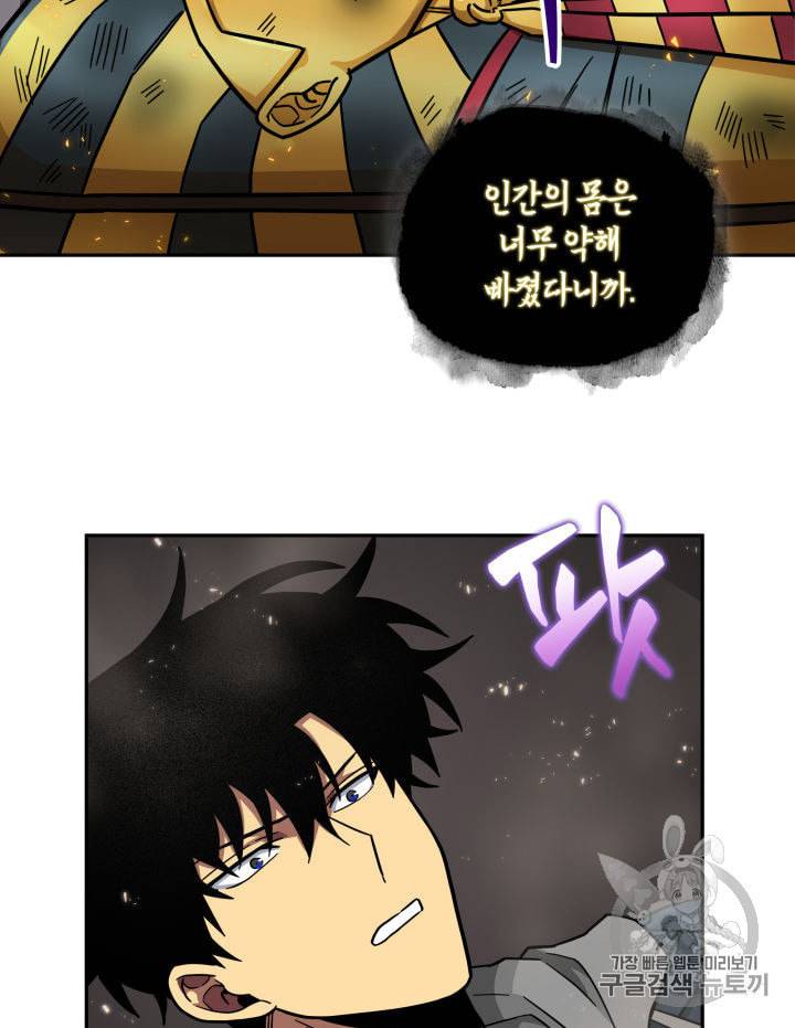 도굴왕 137화 91
