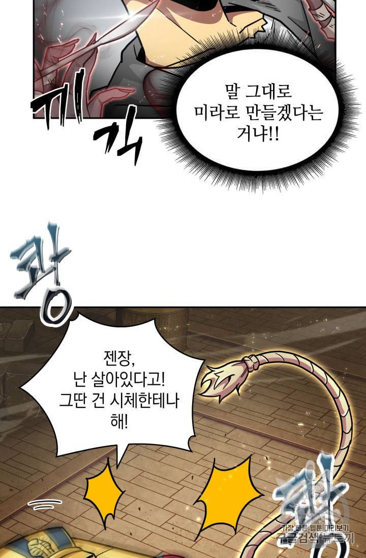 도굴왕 137화 96