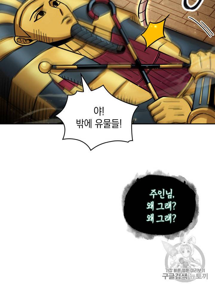 도굴왕 137화 97