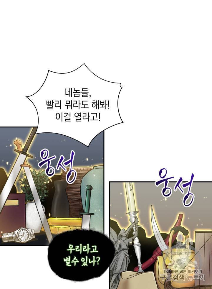 도굴왕 137화 98