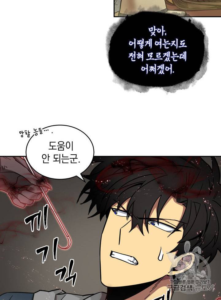 도굴왕 137화 99