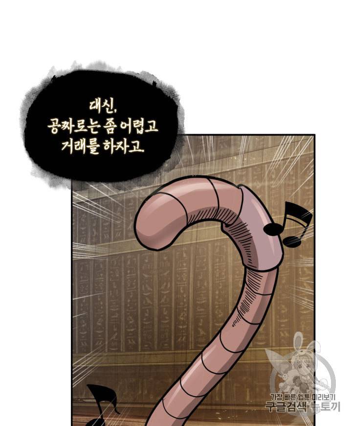 도굴왕 137화 102