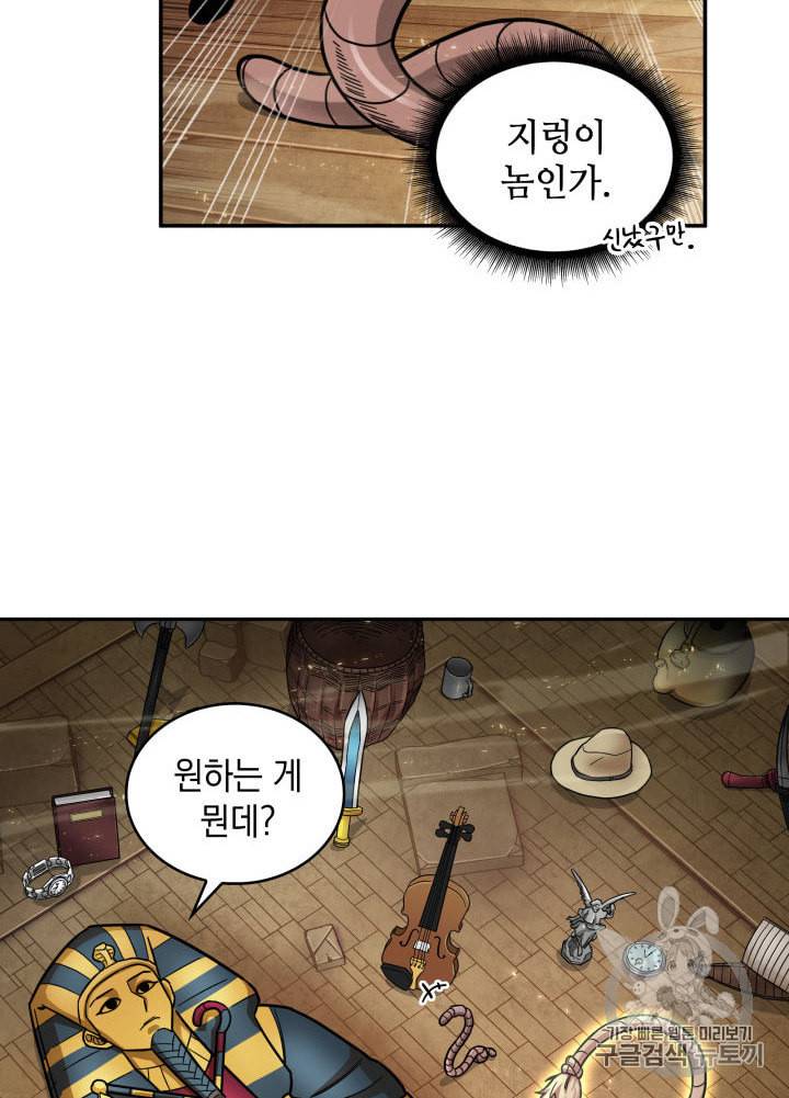 도굴왕 137화 103