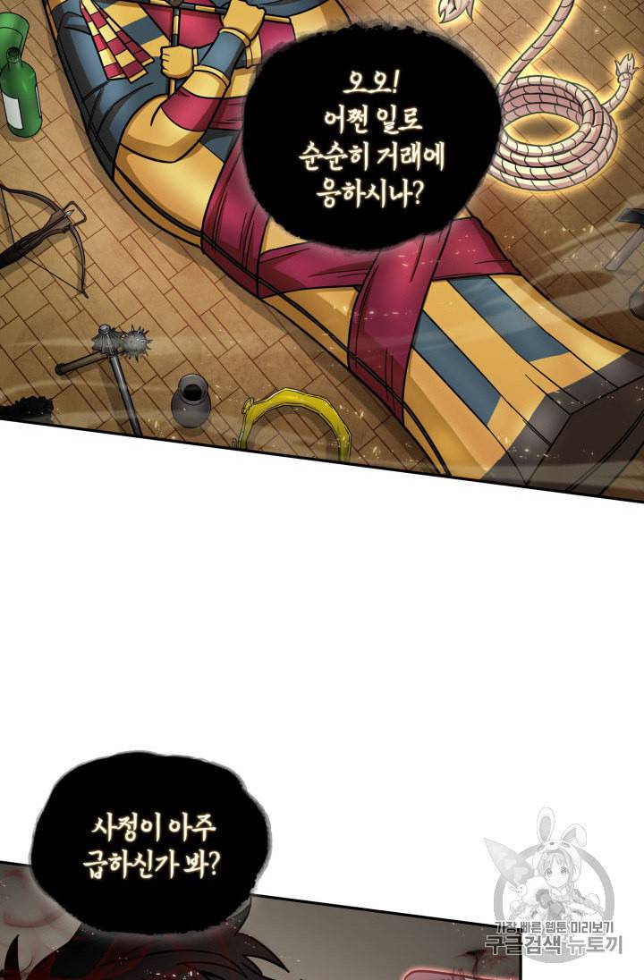 도굴왕 137화 104