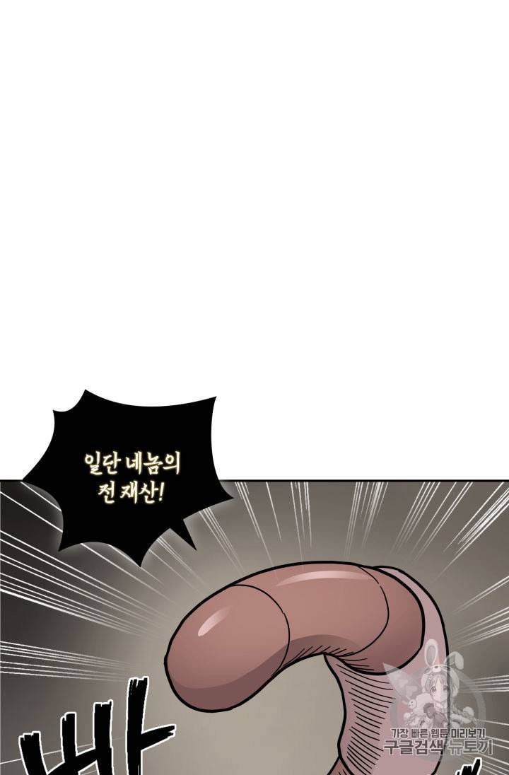 도굴왕 137화 106