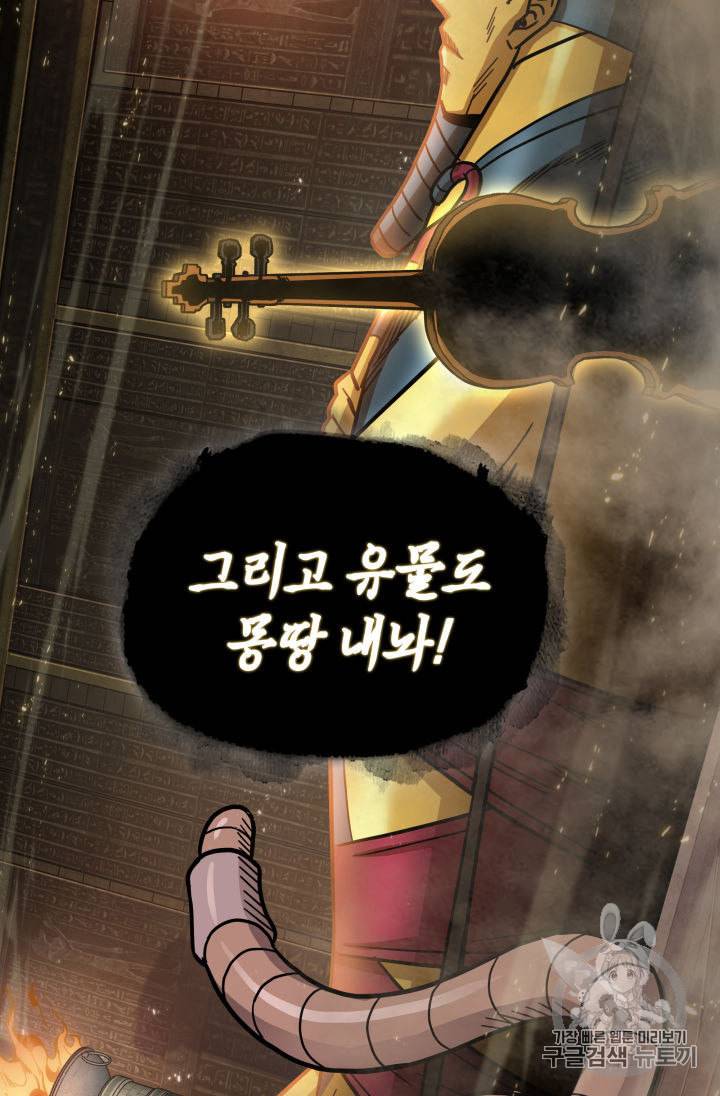 도굴왕 137화 108