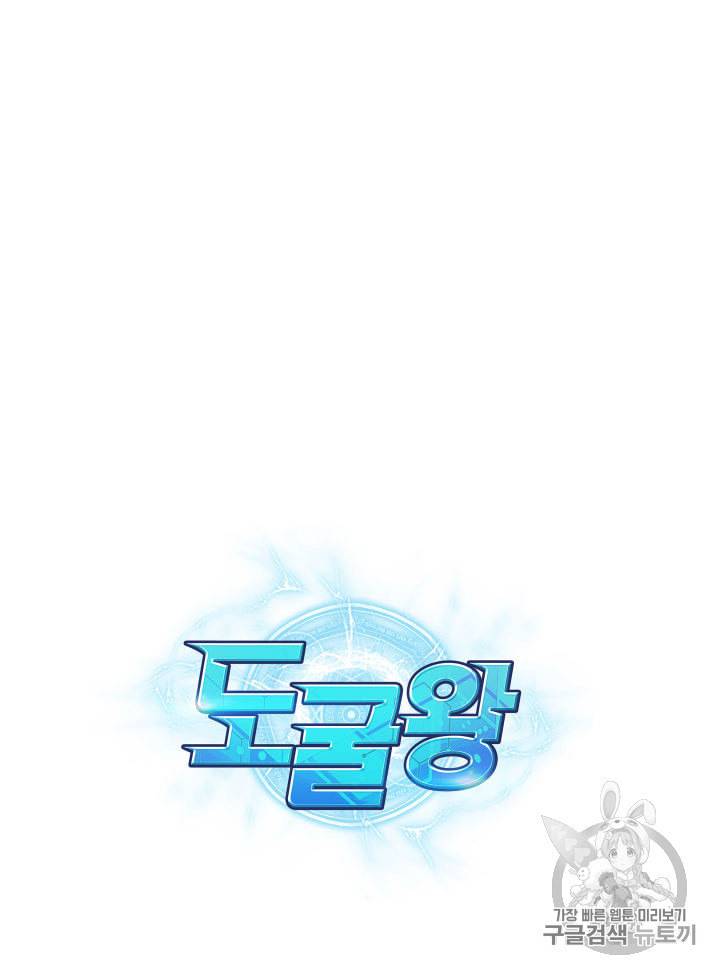도굴왕 137화 110