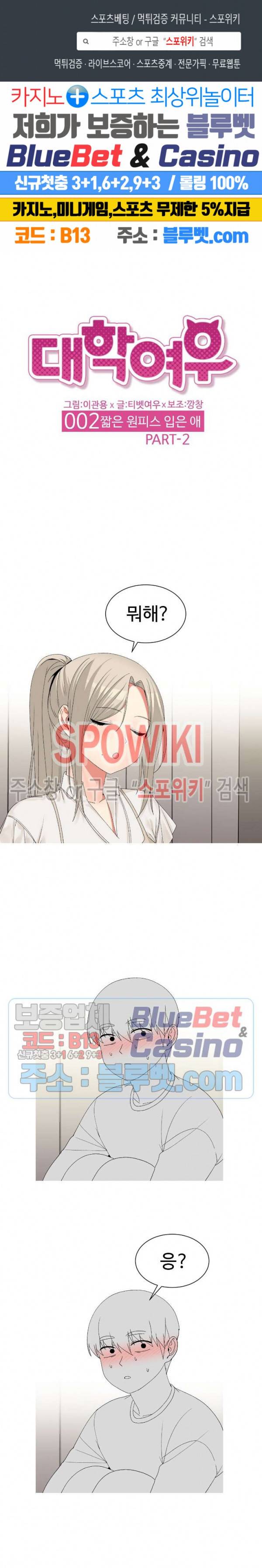 대학여우 5화 1
