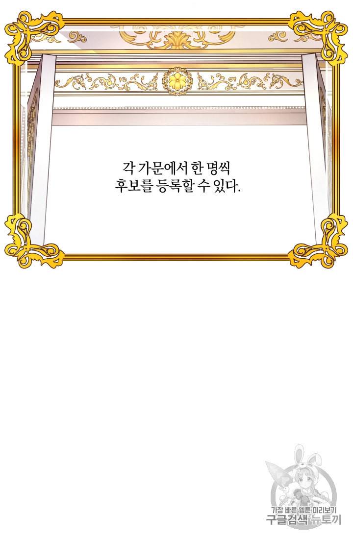 왕세자비 오디션 1화 4