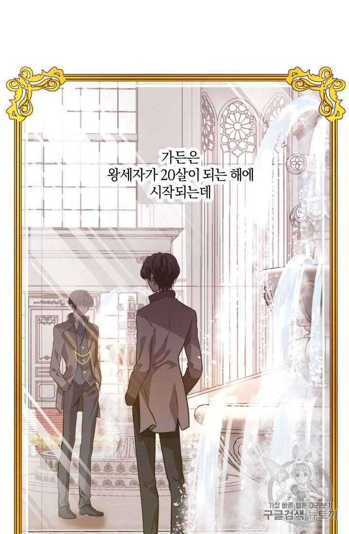 왕세자비 오디션 1화 5