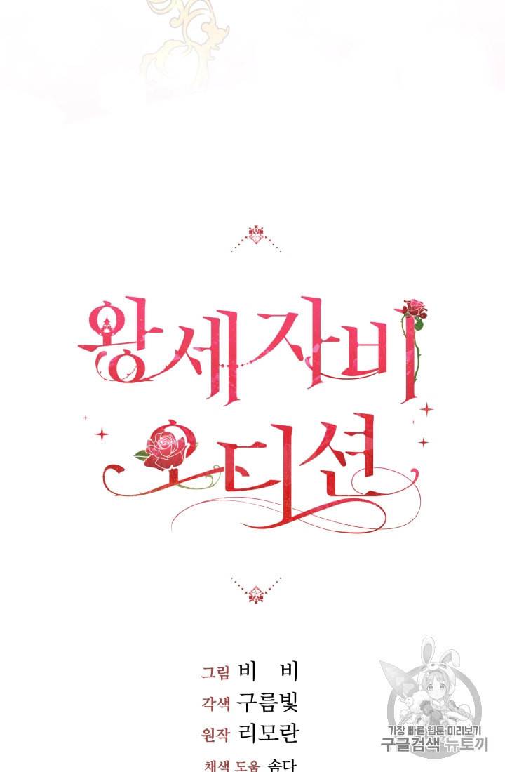 왕세자비 오디션 1화 9