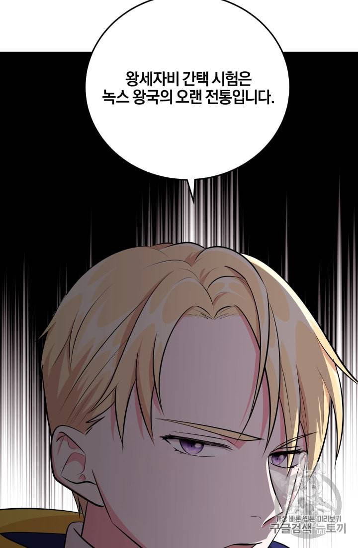 왕세자비 오디션 7화 4