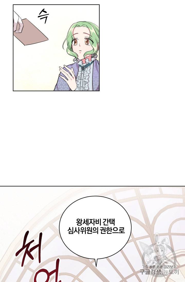 왕세자비 오디션 7화 6