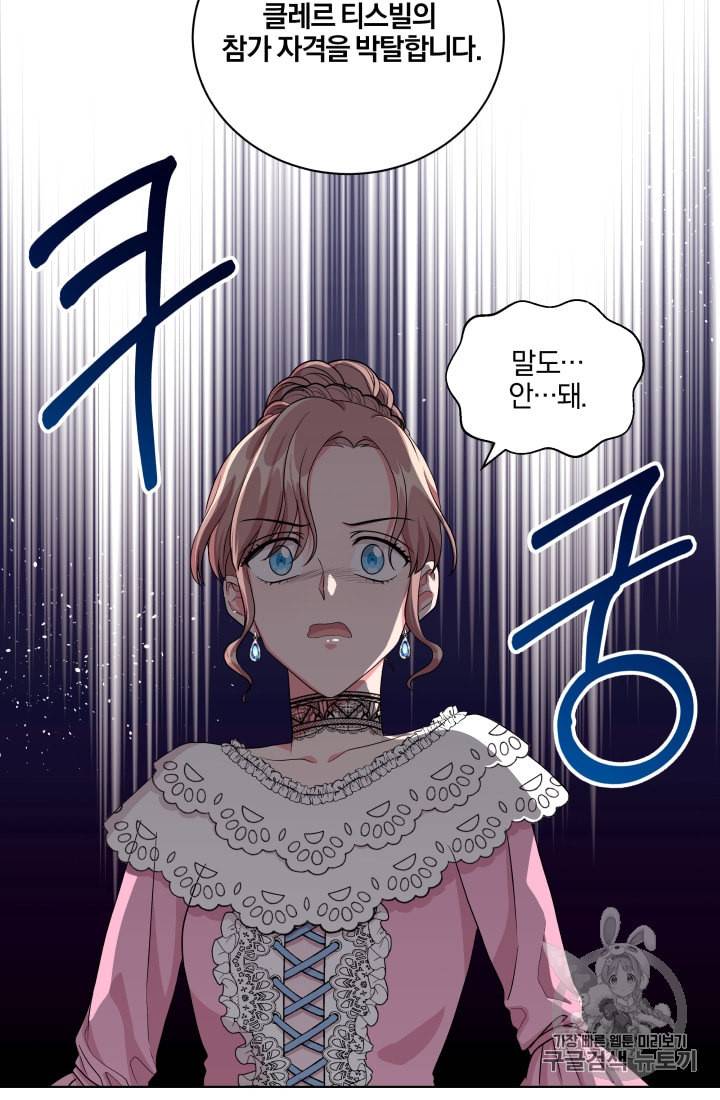 왕세자비 오디션 7화 8