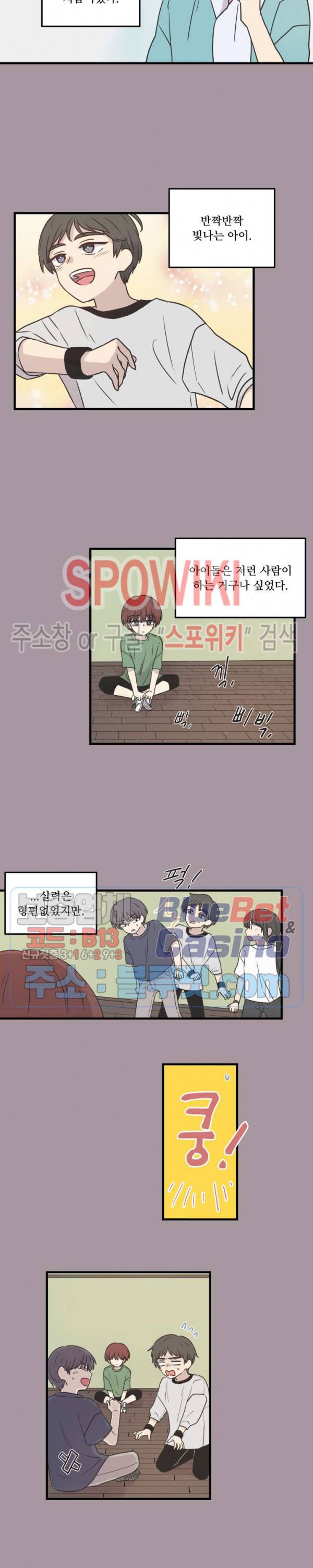 글과 그림 사이 29화 3