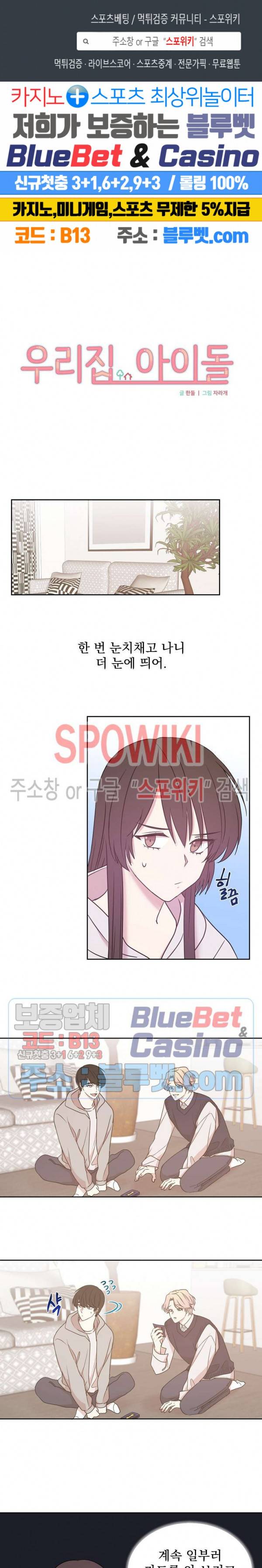 우리집 아이돌 61화 1