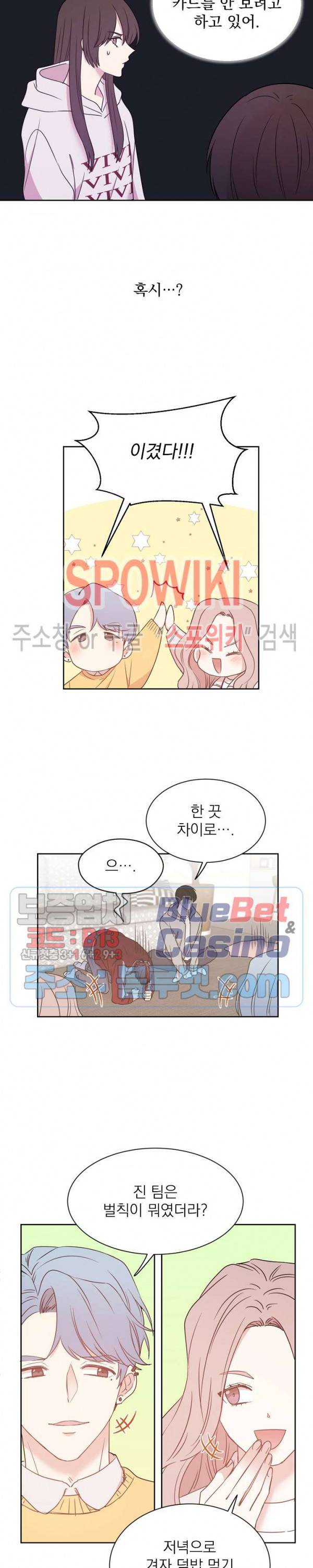 우리집 아이돌 61화 2