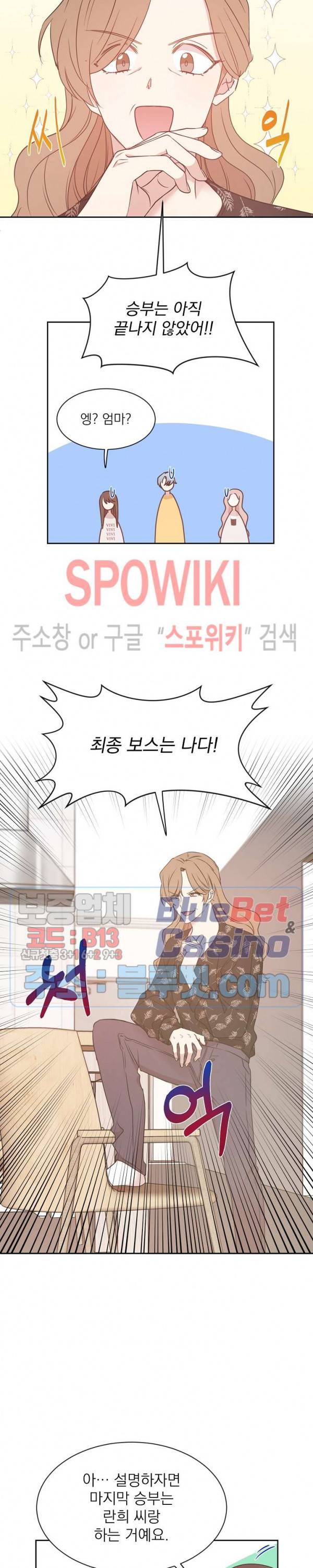 우리집 아이돌 61화 4