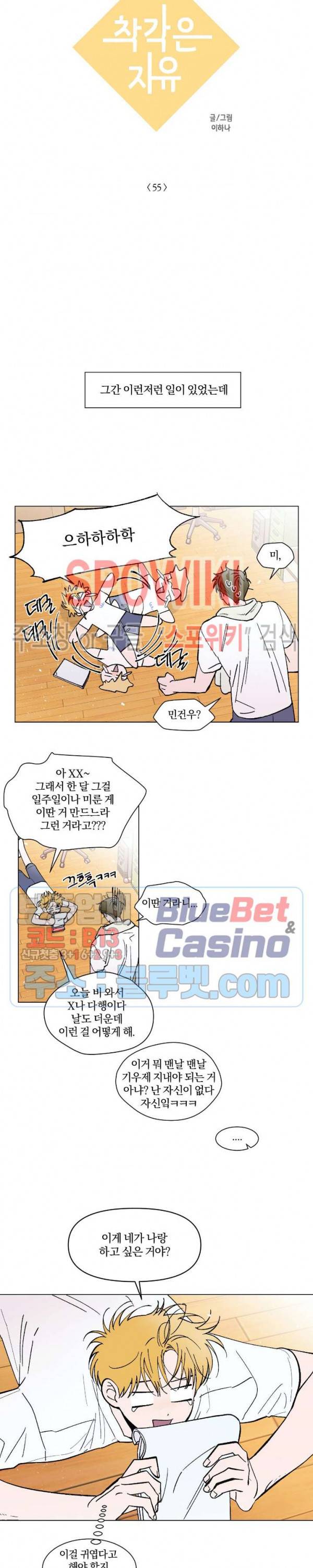 착각은 자유 55화 2
