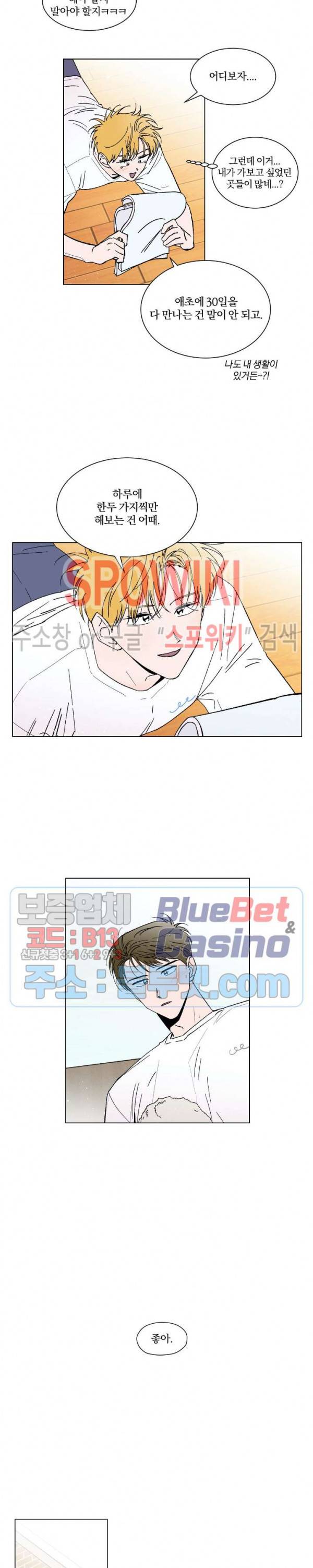 착각은 자유 55화 3