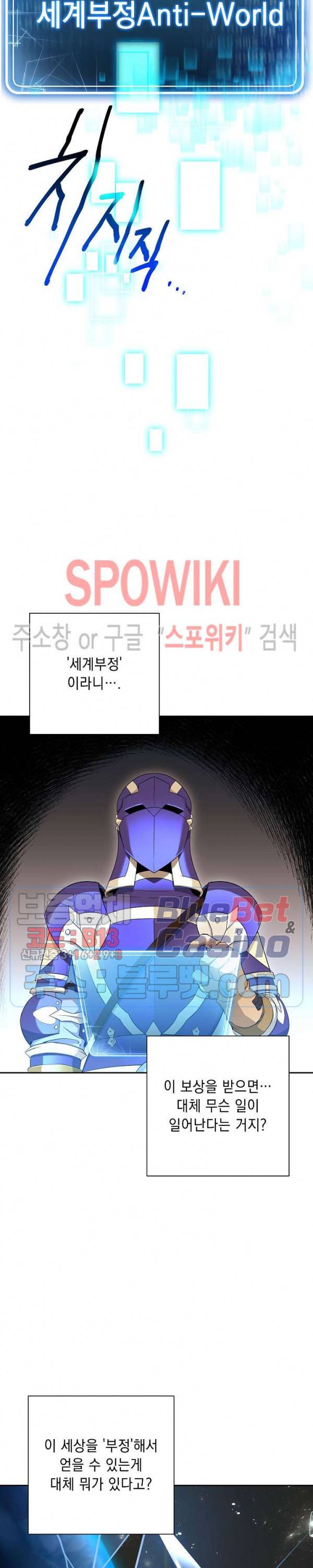 해골병사는 던전을 지키지 못했다 111화 2