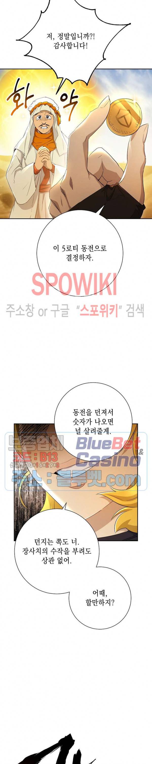 해골병사는 던전을 지키지 못했다 111화 7