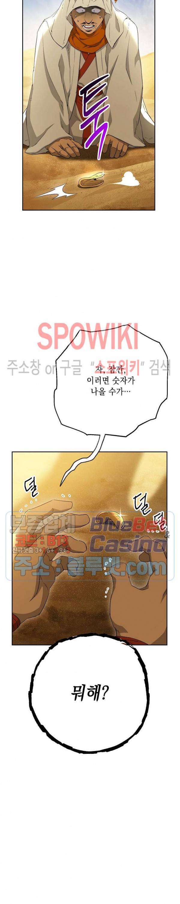해골병사는 던전을 지키지 못했다 111화 9