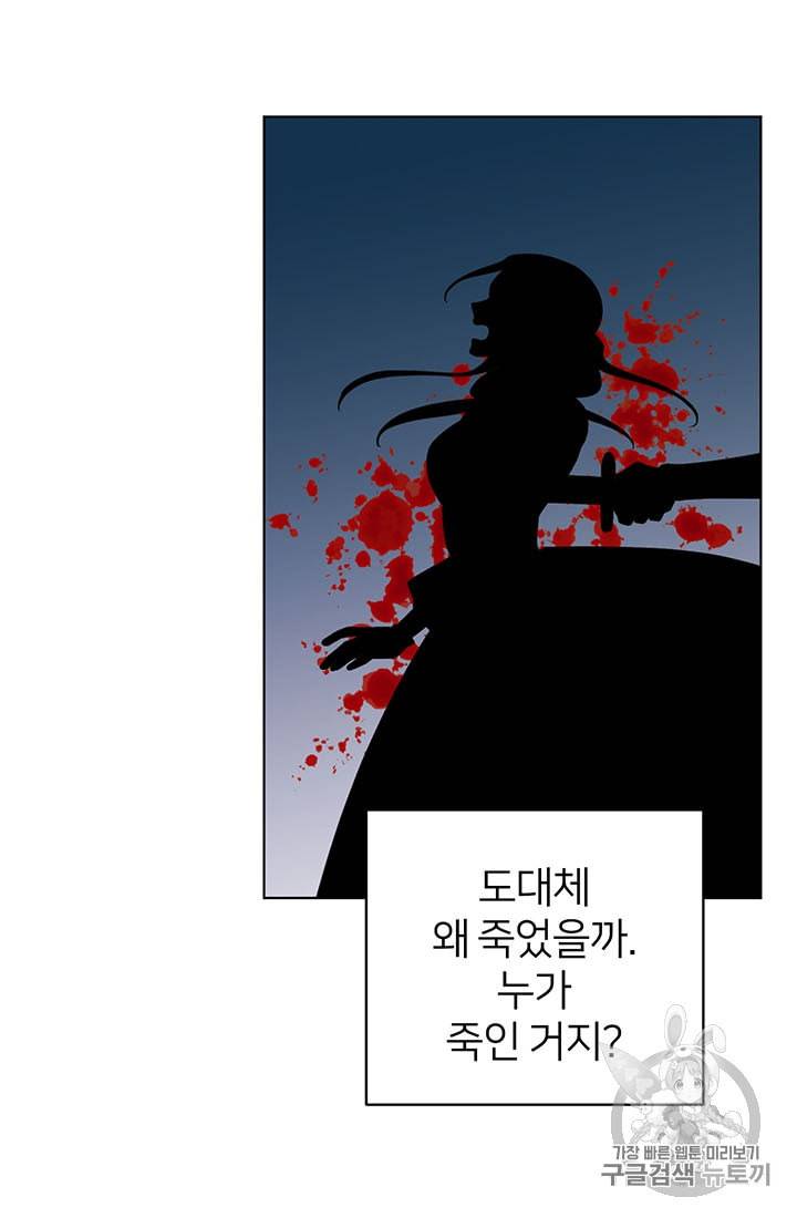 정령왕의 딸 28화 3