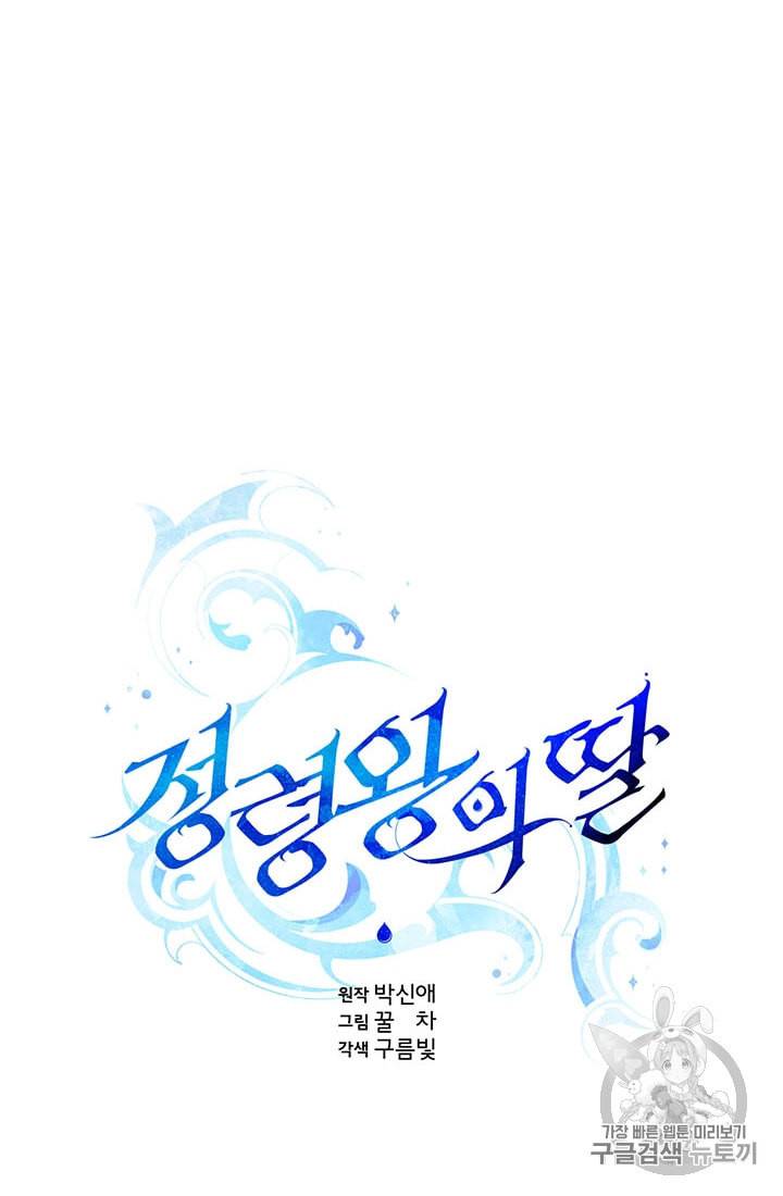 정령왕의 딸 28화 7