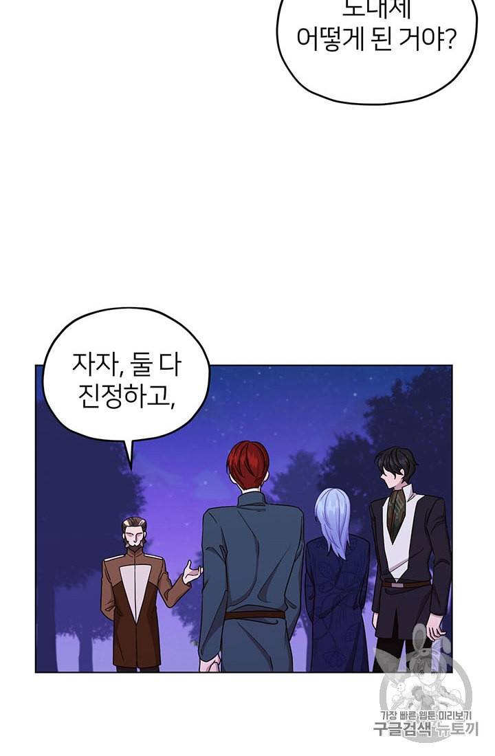 정령왕의 딸 28화 11