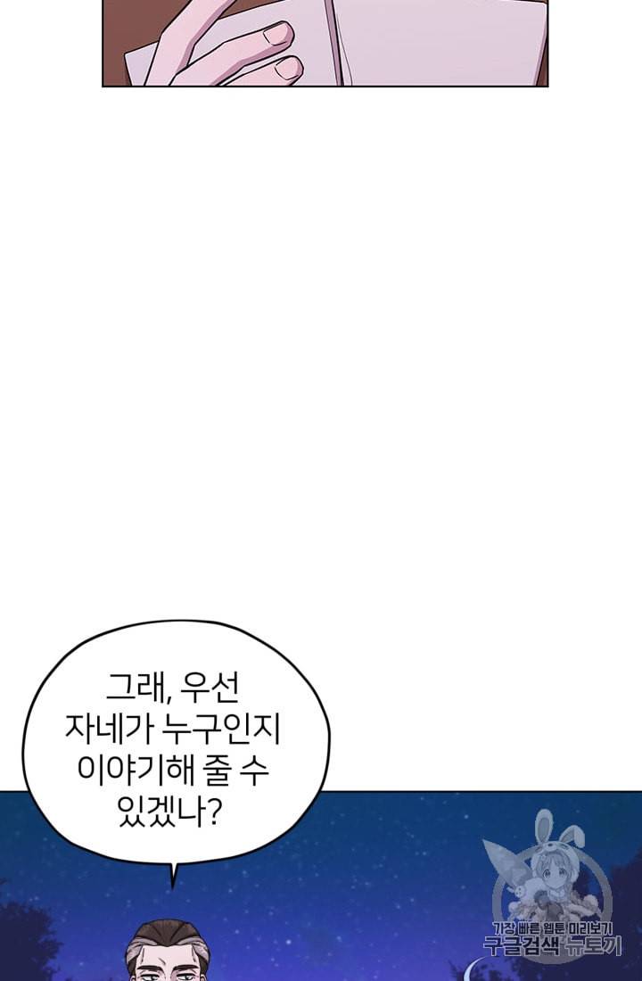 정령왕의 딸 28화 13
