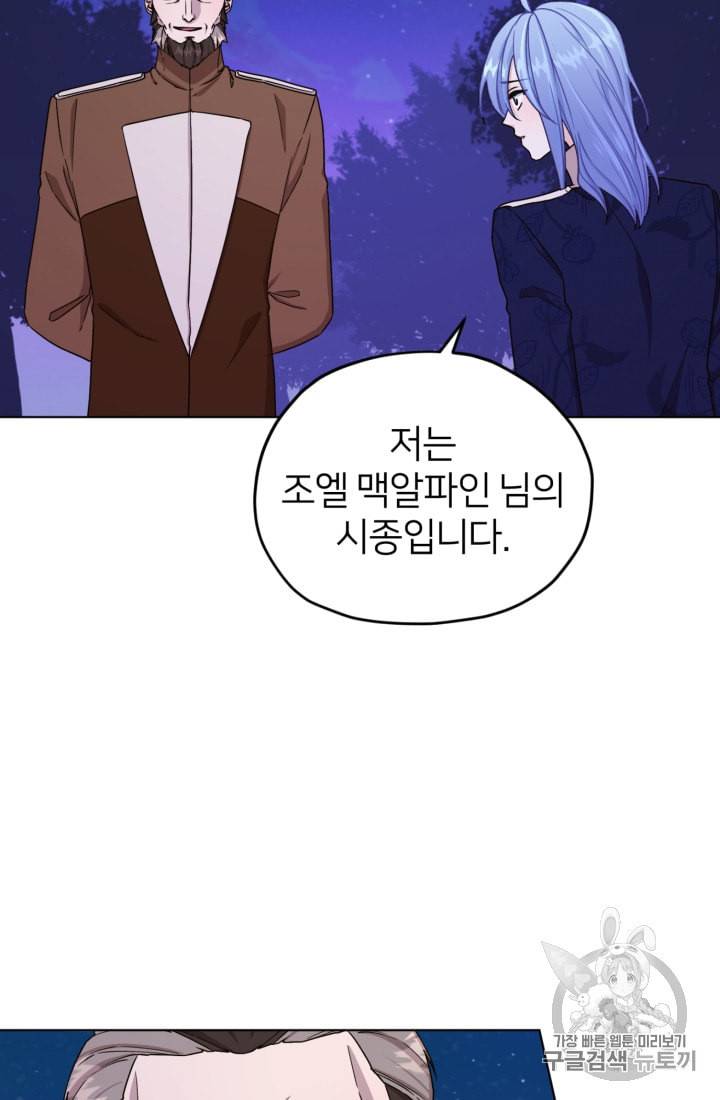 정령왕의 딸 28화 14
