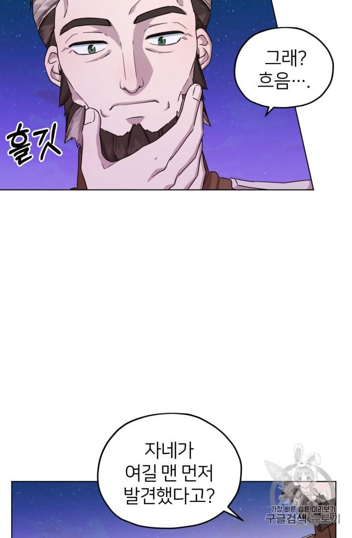 정령왕의 딸 28화 15