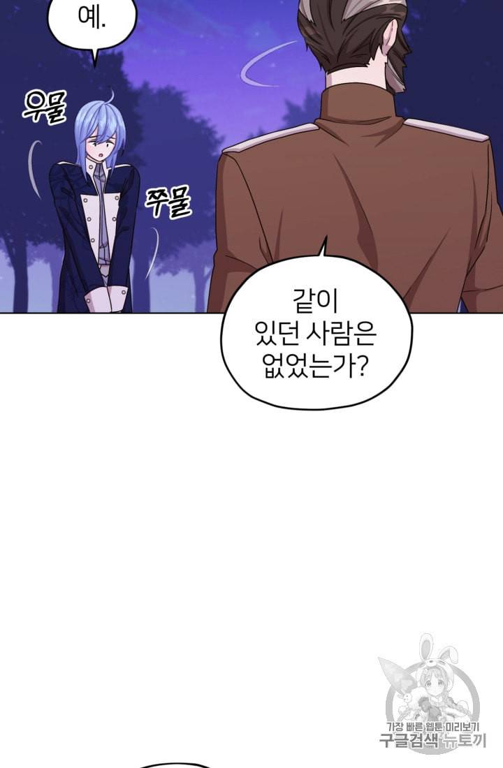 정령왕의 딸 28화 17