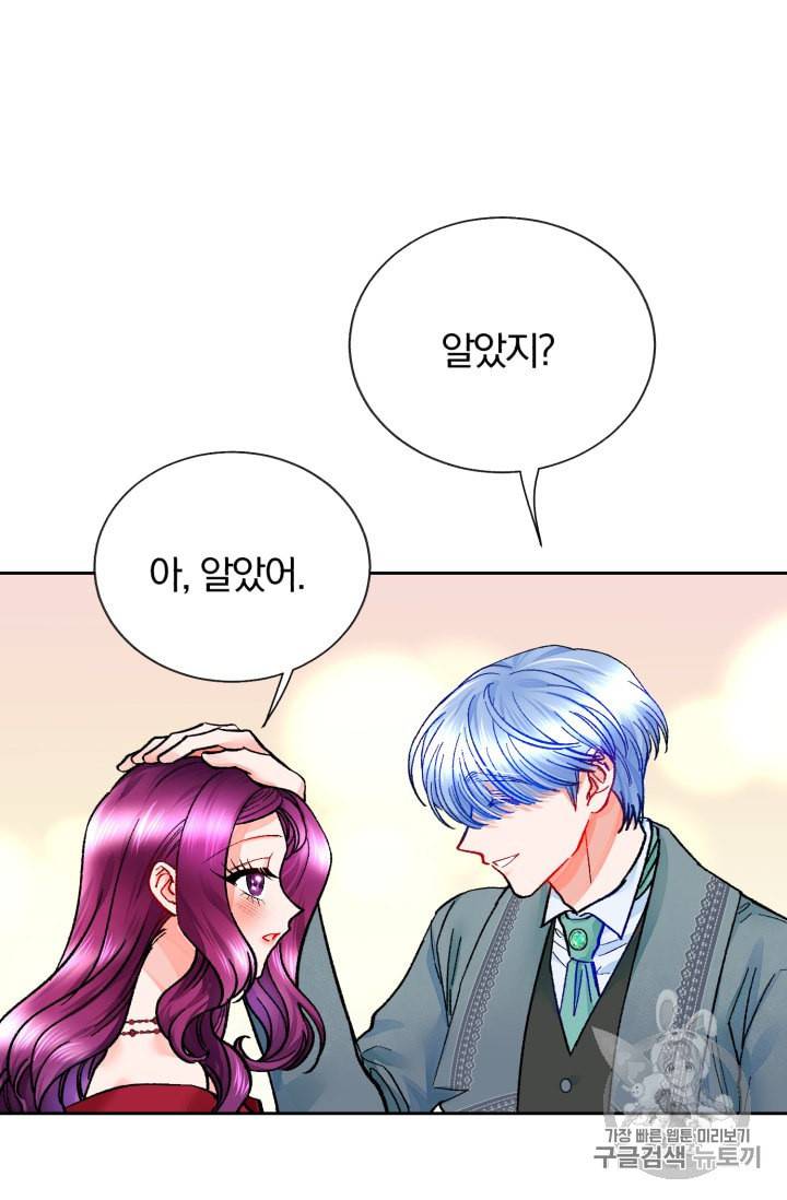극한 공녀 28화 2