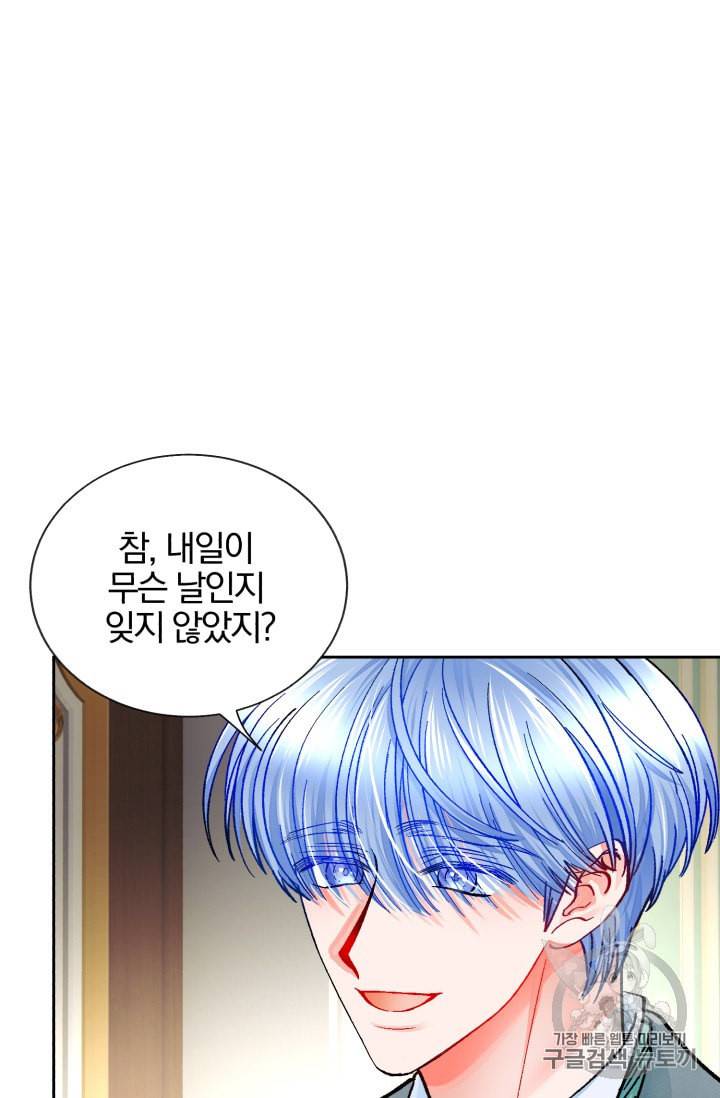 극한 공녀 28화 3