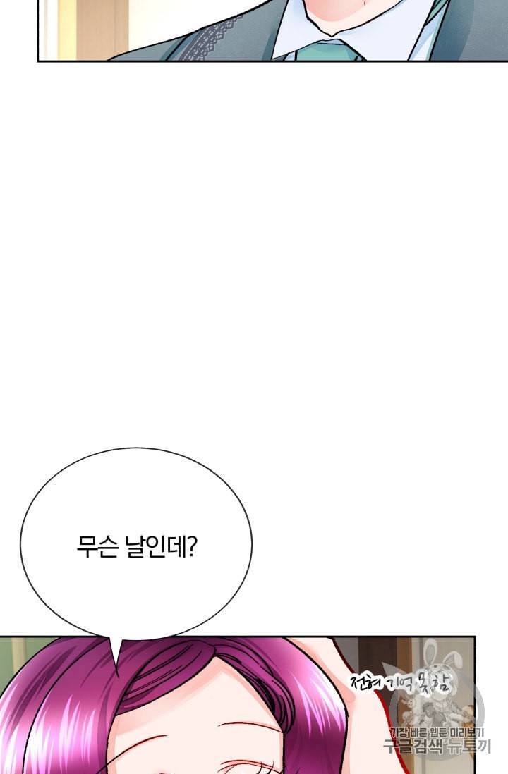 극한 공녀 28화 4