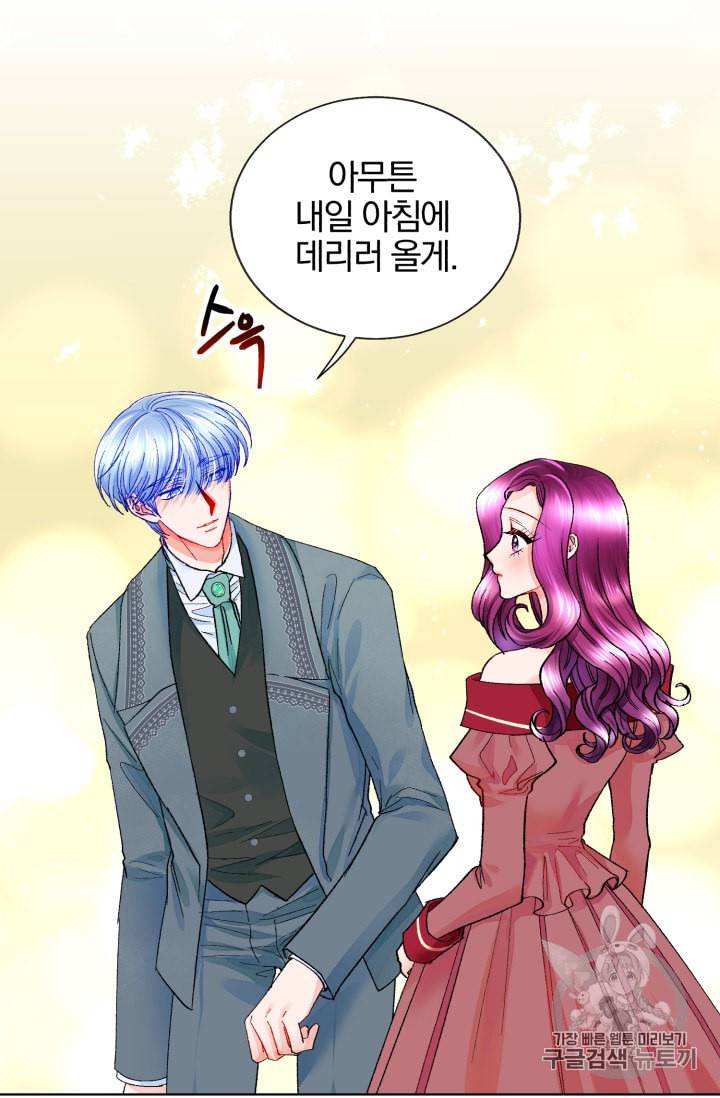 극한 공녀 28화 8